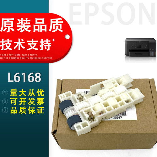爱普生L6168纸盒搓纸轮