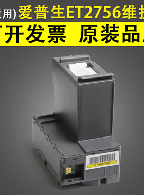 适用EPSON爱普生ET-2756维护箱 废墨垫2760 3710 3760 4700 4760 M3140 M3170 M3180 XP5115废墨仓废墨收集盒
