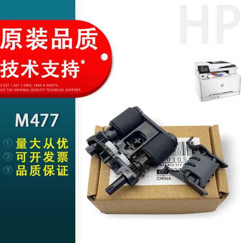 适用HPM477原稿搓纸轮惠普