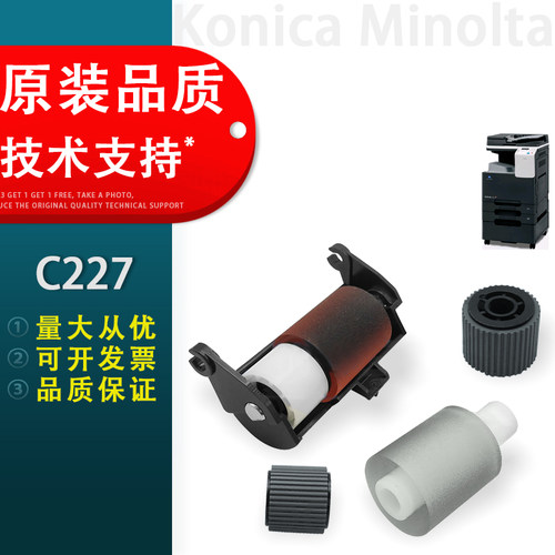 柯尼卡美能达C227输稿器搓纸轮