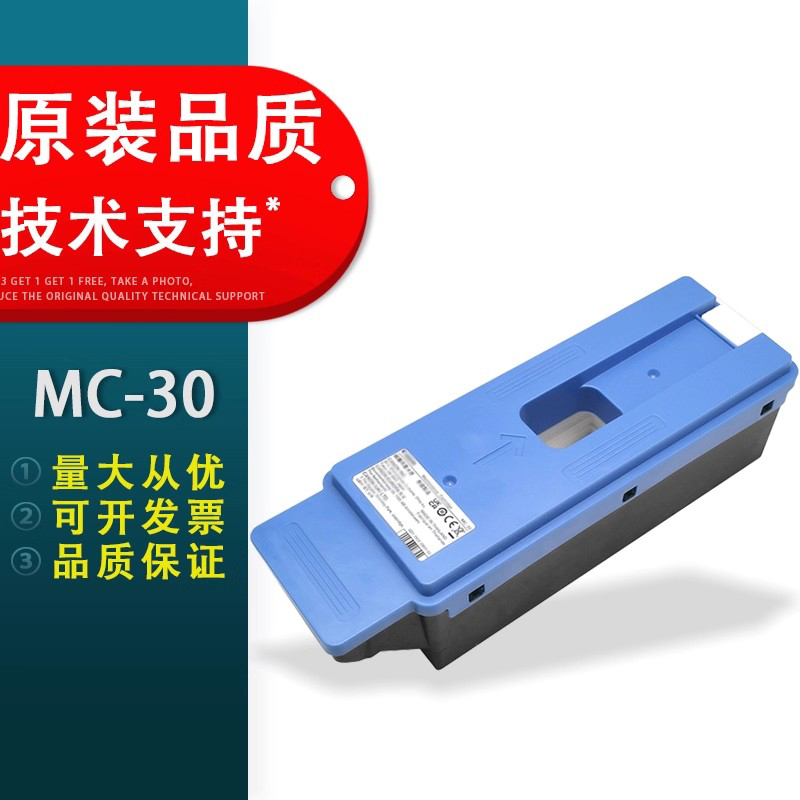适用于Canon佳能MC-30保养墨盒