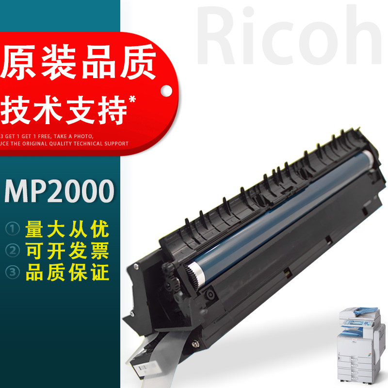 适用MP2000硒鼓组件理光