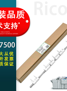 适用 理光 MP 7500 7502 7503 6500 9002 9003 7001 7002 7003 7501 6002 7002 双面器分离爪 反转导杆