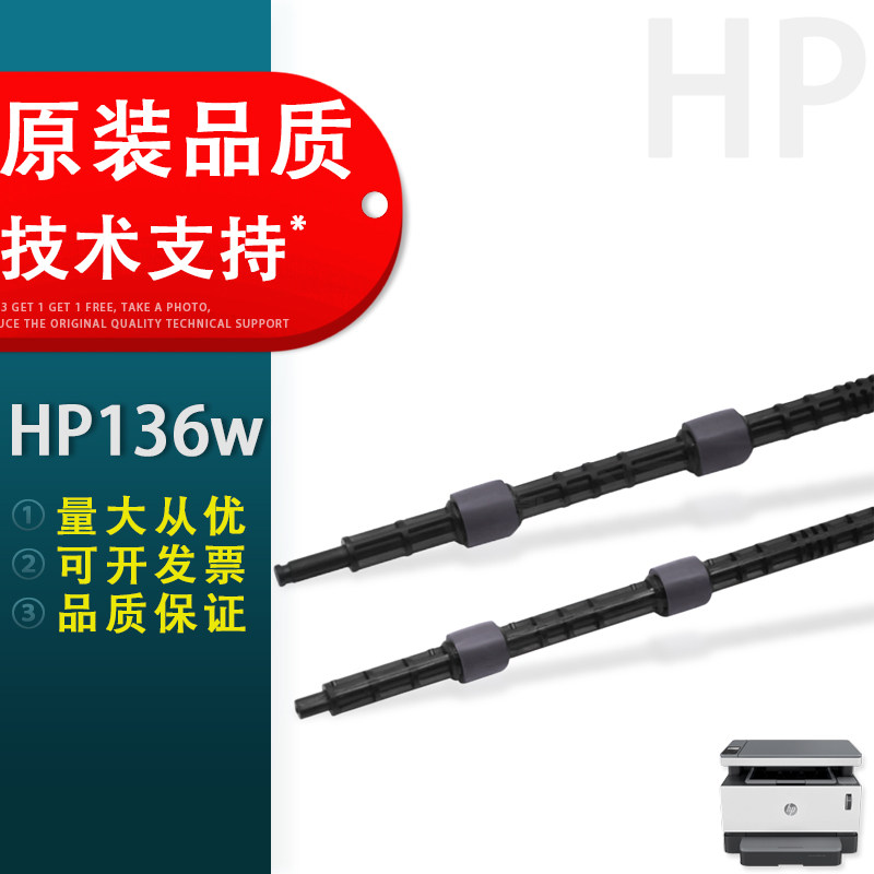 适用 惠普136w定影出纸杆hp103a 107a 108a/w 131a 133pn 135a 136nw 138pnw NS1002 NS1005排纸杆 出纸轮/辊图片