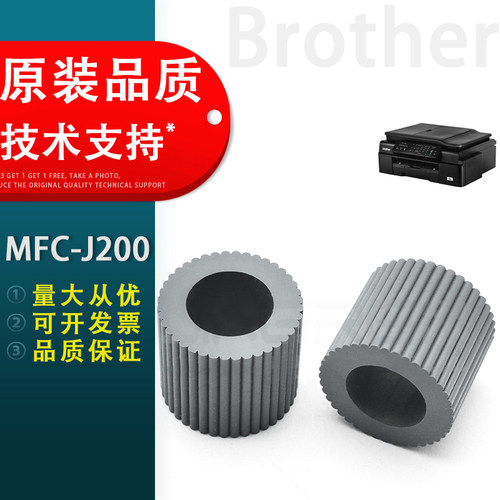 兄弟MFC-J200纸盒搓纸轮