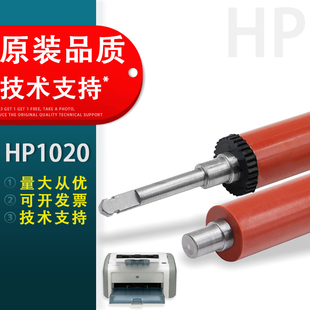 1010定影下辊 胶辊 1020定影下辊 全新国产 下辊 适用惠普HP HP1015压力辊