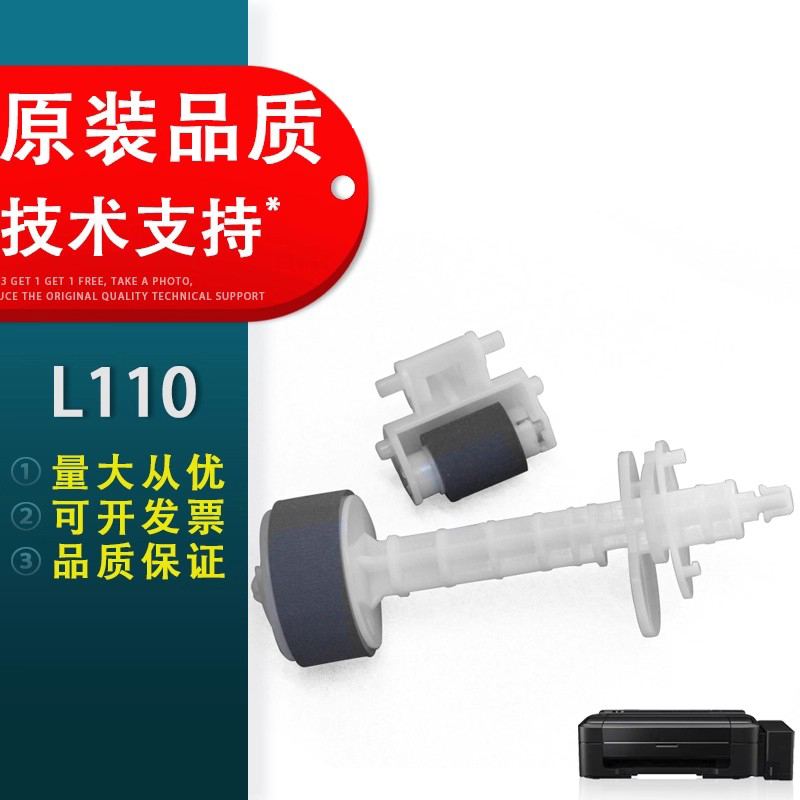 适用于爱普生L110搓纸轮