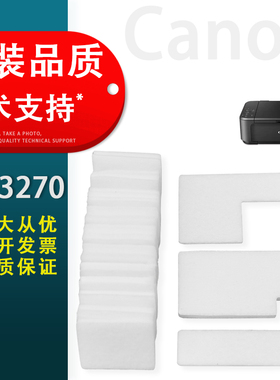 适用 Canon佳能MG3270 MG3530 MG3540 MG3550 MG3560 MG3570 MG3580打印机废墨仓 废墨垫 墨水回收吸墨海绵垫