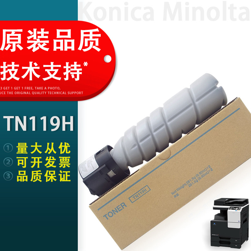 适用 柯尼卡美能达BH206碳粉 bizhub195 215 235 7719打印机墨粉 柯美TN119H 226 246复印机墨盒 粉盒7723