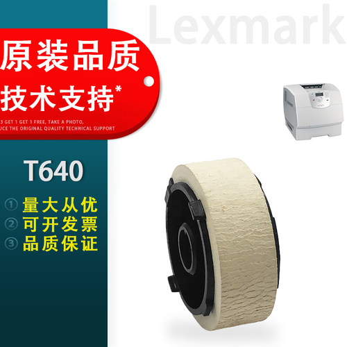 利盟T520T640纸盒搓纸轮