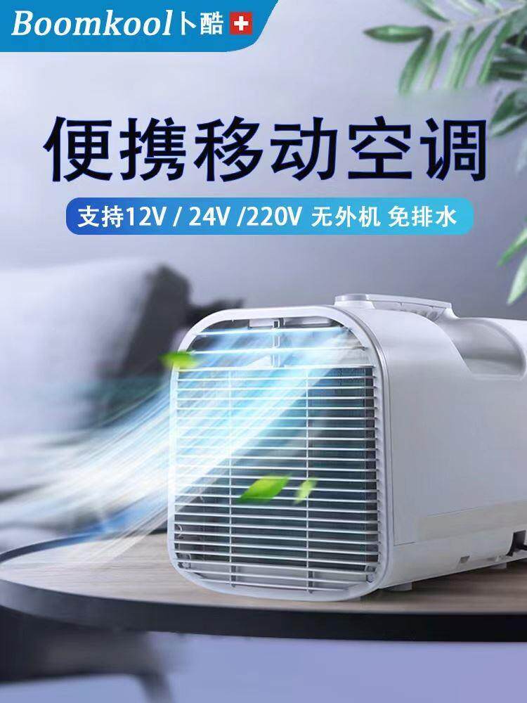 户外车载1v24免v移idv动迷你空调外机安装单冷宿2舍帐篷小无空调