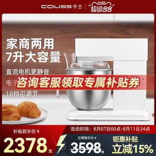 couss卡士厨师机家用全自动多功能商用和面机揉面食品搅拌机CM707
