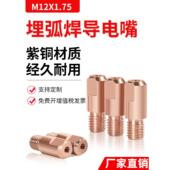 5.0 M12X1.75埋弧焊导电嘴紫铜导丝嘴埋弧焊枪头配件4.0 5个装 包邮