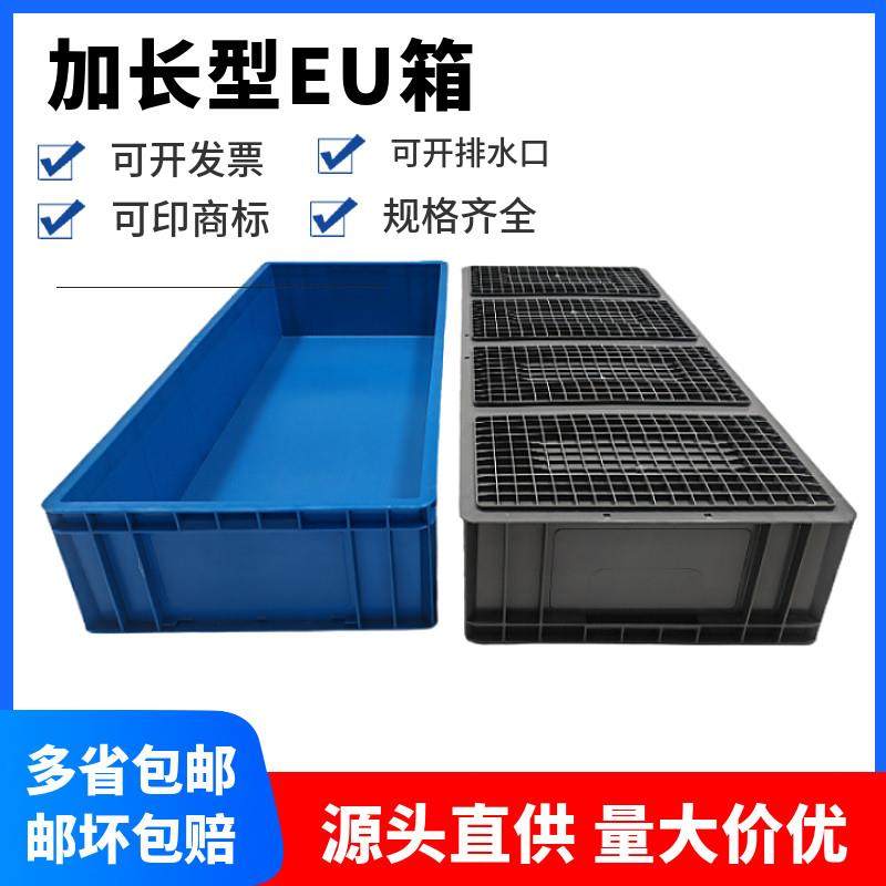 大号欧标EU周转箱加长工具箱一米超长养鱼箱工厂物料箱收纳箱加厚,五金/工具,周转箱/储物箱/收纳箱,淘宝优惠券,粉丝福利购,淘宝优惠卷