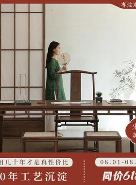 璞木新中式黑胡桃木书桌实木茶桌彷古禅意大画 画案书房书法桌书
