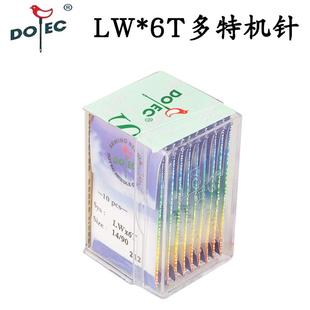 6T缝纫配件 多特LWX6T机针暗缝机针 撬边机针弯针 撬裤 脚口机针LW