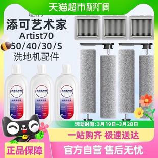 适用于添可洗地机配件Artist70艺术家5040/30S芙万滚刷清洁液滤网