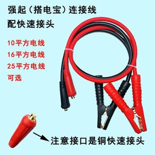 铜快速接头版汽车紧急电源连接线 线25平方强启起搭电宝带夹子16