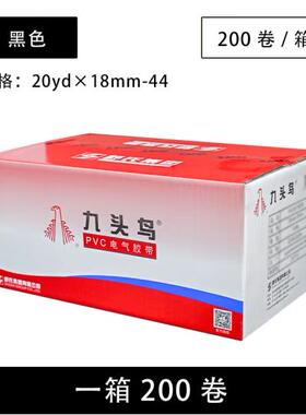九头鸟电工胶带20米大卷舒氏PVC绝缘阻燃防水胶布耐高温整箱直发