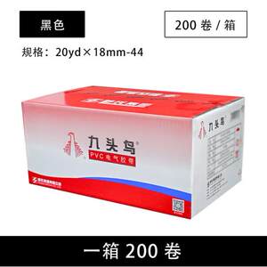 九头鸟电工胶带20米大卷舒氏PVC绝缘阻燃防水胶布耐高温整箱直发