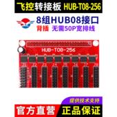 飞行控制卡适配器Hub T08 256室内08接口Led显示屏Fk扩展板中国国