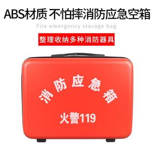 消防应急箱包ABS不怕摔收纳各种消防工具车用家用办公商用应急箱