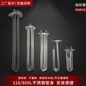 316L不锈钢加热管220V380V开 水器800L三角盘发热管6KW圆盘电热管