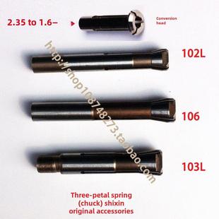 韩国世新204打磨机雕刻机通用三瓣簧 转换头变径夹头102L牙机配件