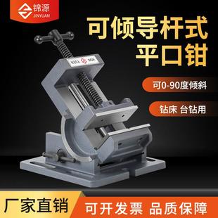 可倾导杆式角度平口钳 0-90度倾斜钻床台虎钳3寸4寸台式钻床夹具