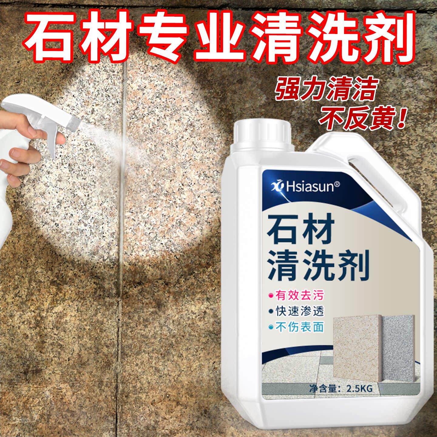 夏阳花岗岩石材去污强力清洗剂水磨石户外地面大理石清洁剂除垢锈