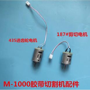 进齿轮电机 胶带切割机配件 切割马达 1000 全自动胶纸机M