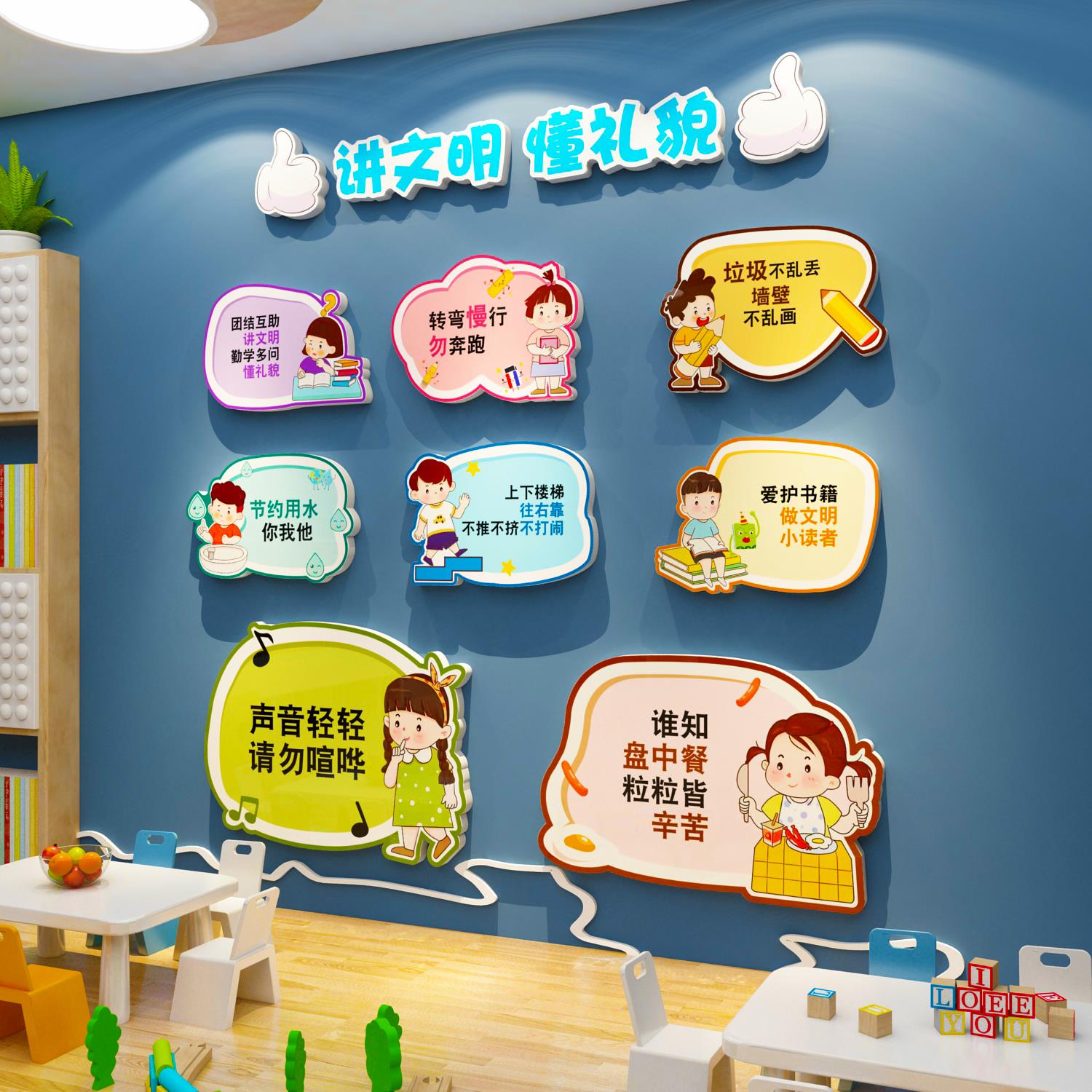 幼儿园文化明礼仪环创主题墙面装饰成品教室境布置材料楼梯贴贴画