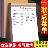 点菜单一联喜宴酒席本子单联营业记账本家庭家用高端记菜写菜单本