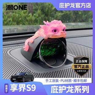 【潮ONE】适用享界S9问界m8/m9智界S7/R7音响帽子庇护龙车载摆件