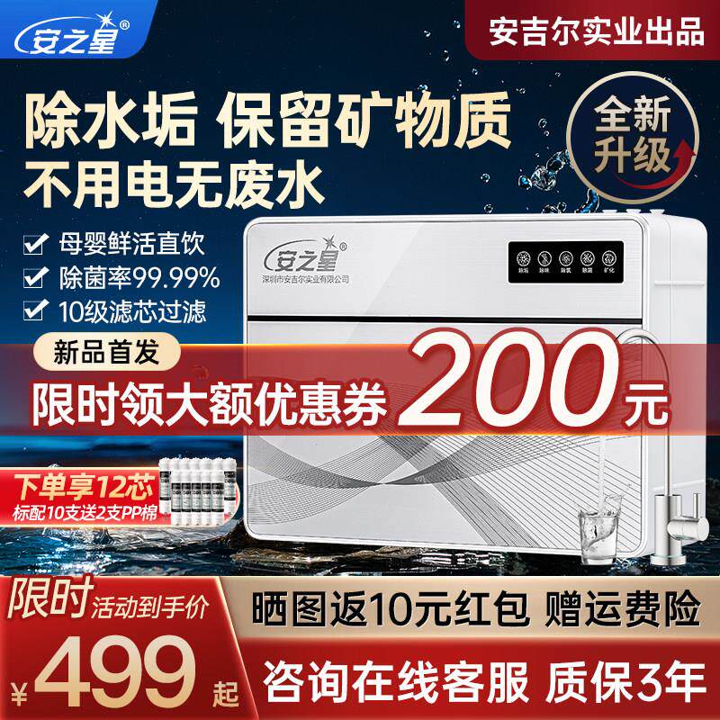 安之星净水器家用直饮厨房自来水过滤器橱下式超滤除水垢净水机