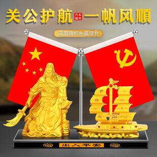 新款 饰 汽车五星小红旗摆件关公一帆风顺摆件高档男士 车载中控台装