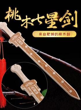 普生缘正宗肥城桃木剑七星剑道士剑男款女款男孩婴儿手工挂件小
