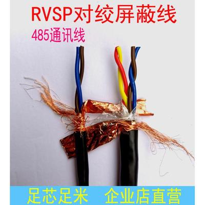 国标485通讯线RVSP双绞双屏蔽电缆2*0.75平方4芯0.5信号线1控制线