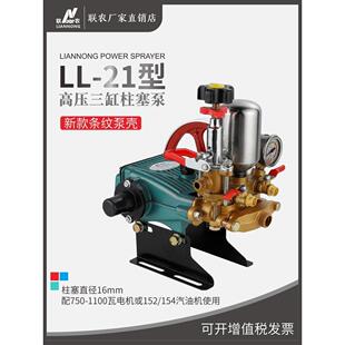联农21型新款条纹三缸柱塞泵小型农用高压打药机16mm机动喷雾器泵