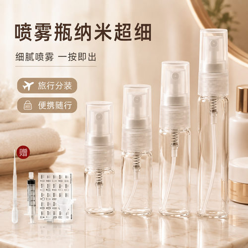 纳米超细按压喷雾分装瓶