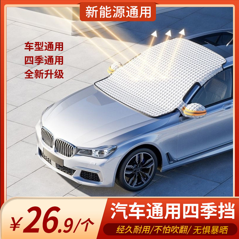 【汽车好物】汽车遮阳挡四季通用款防尘防盗遮阳防晒遮阳伞易收纳