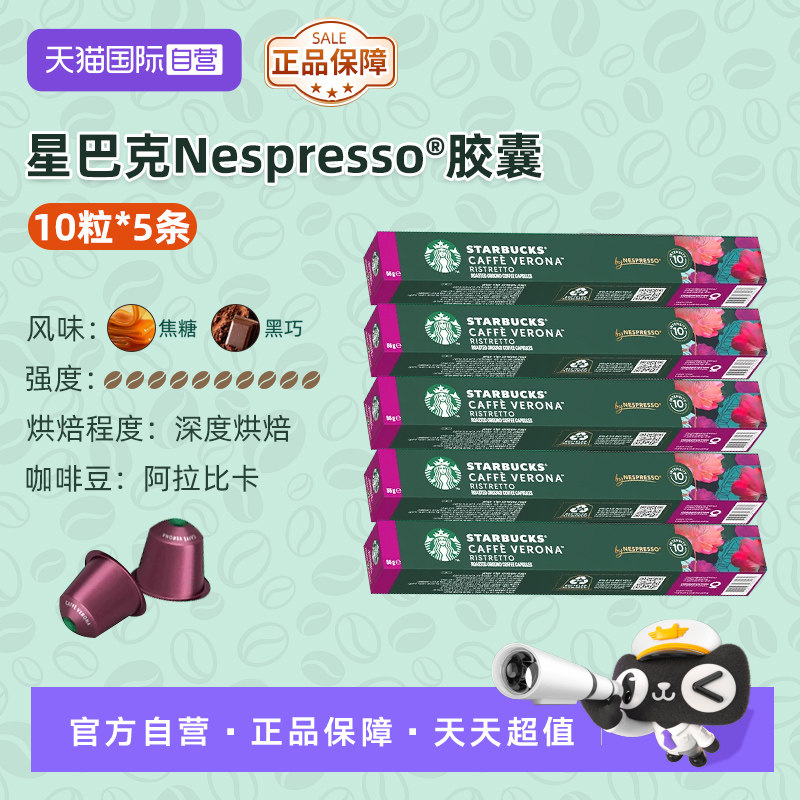 【自营】星巴克胶囊咖啡深烘黑咖进口意式浓缩佛罗娜 50粒装