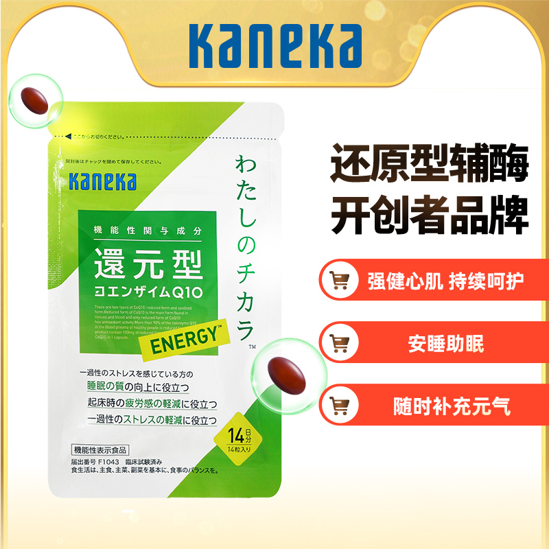 还原型辅酶q10kaneka原料厂家