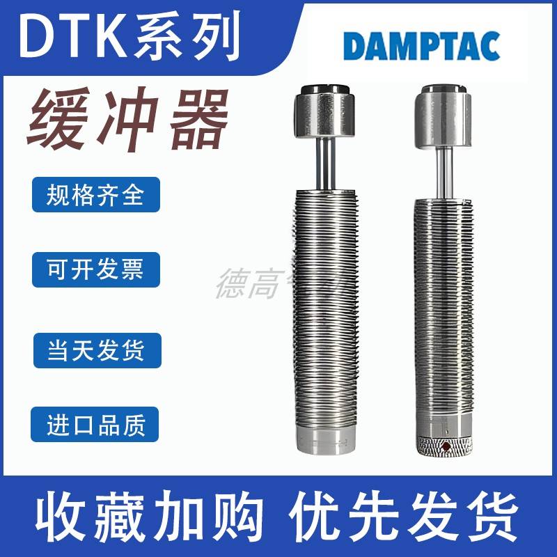 德泰克DAMPTA缓冲器DTK1007 DTS1210 DTA1412 1612 2525-B 650-B