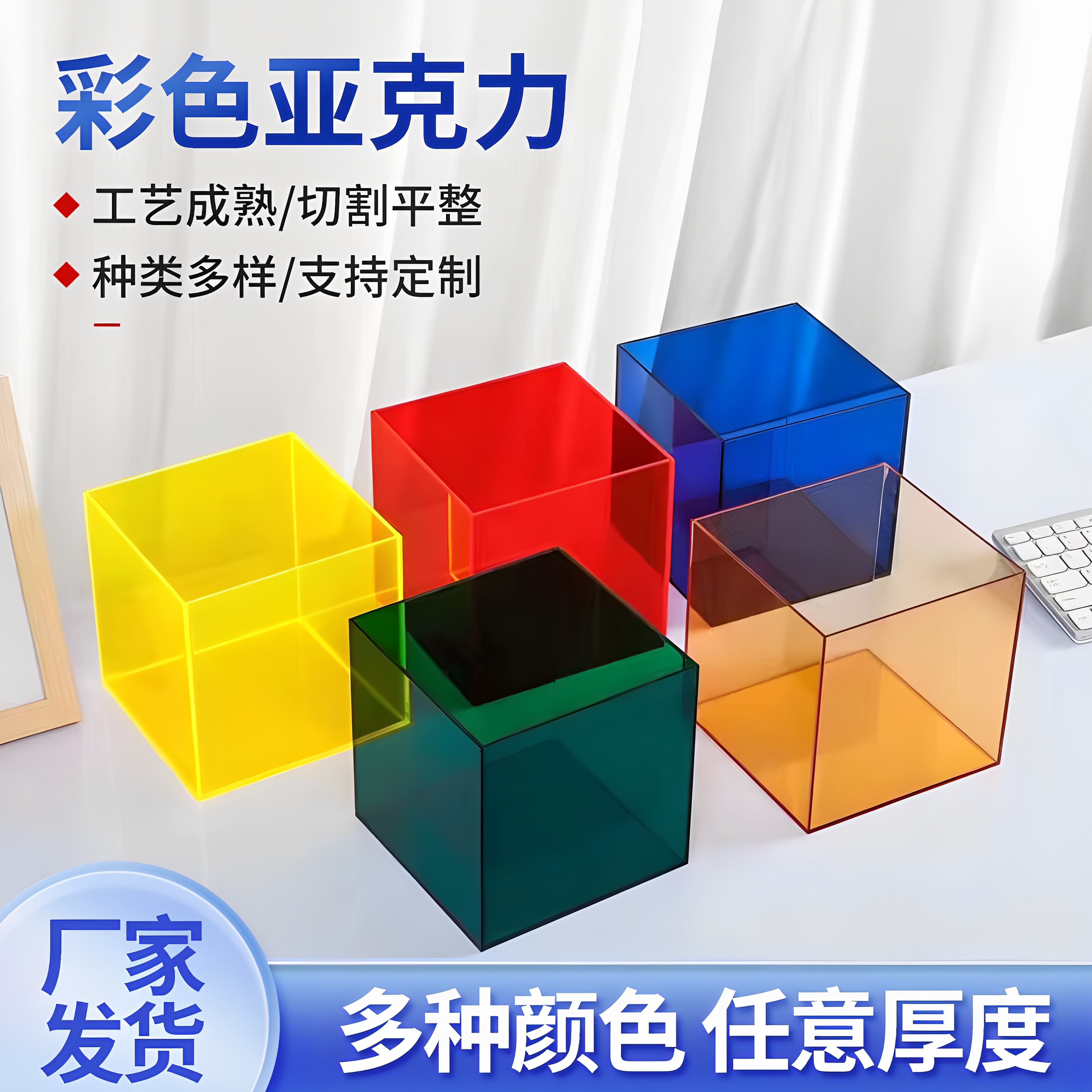 高透明亚克力盒子有彩色