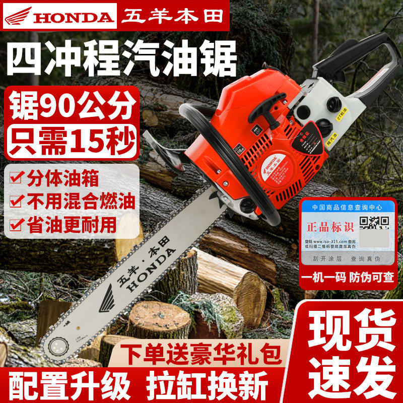 日本进口五羊四冲程大功率汽油锯