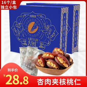 新疆杏包仁220g/盒16个大漠马卡龙杏干杏肉夹核桃仁坚果蜜饯零食