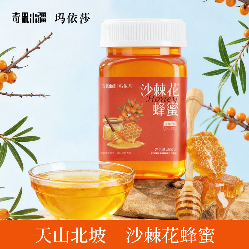 新疆原产直发沙棘花蜂蜜结晶蜜500g/瓶天山北坡蜜源结晶蜂蜜冲饮