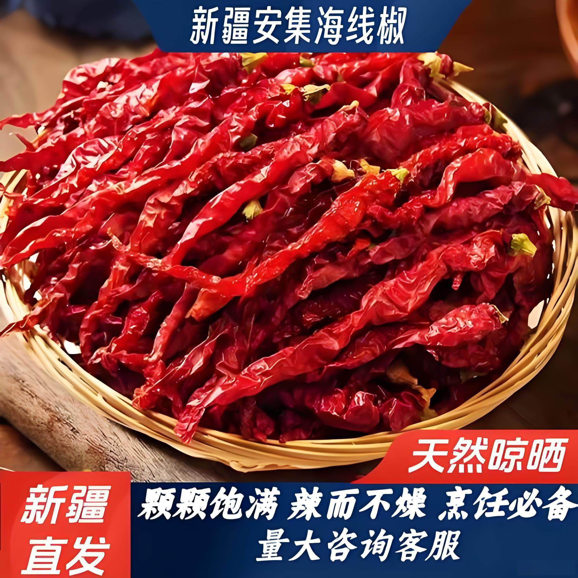 新疆安集海线椒辣皮子干辣椒500g新疆特产大盘鸡辣皮子辣椒