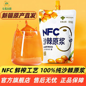新疆发沙棘原浆正品 官方旗舰店100%纯沙棘果汁液NFC鲜榨含油含籽